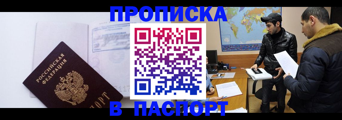 временная регистрация купить в Воткинске
